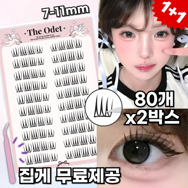 디오뎃 풀 필요없는 대용량 아이래쉬 노글루 속눈썹 아이돌 7-11mm, 2개, 80가닥