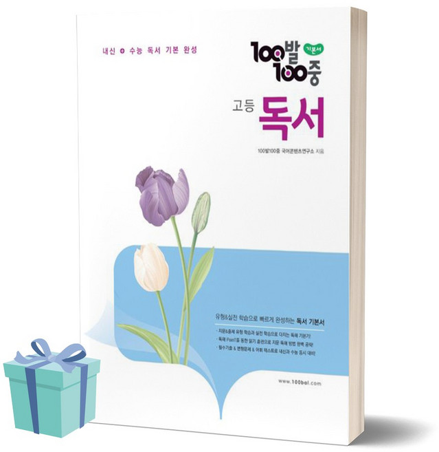 2024년 백발백중 고등학교 독서 /안전배송 /사은품 / 빠른배송