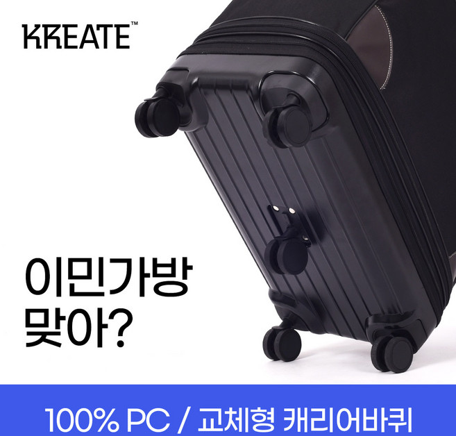 크리에이트 3단 이민가방