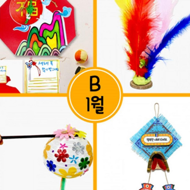1월 만들기세트 B형 5개 엄마표미술놀이
