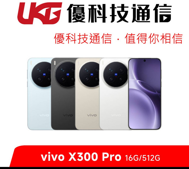 vivo X300 Pro (16G/512G)【優科技通信】, 藍色【贈 藍牙音箱】