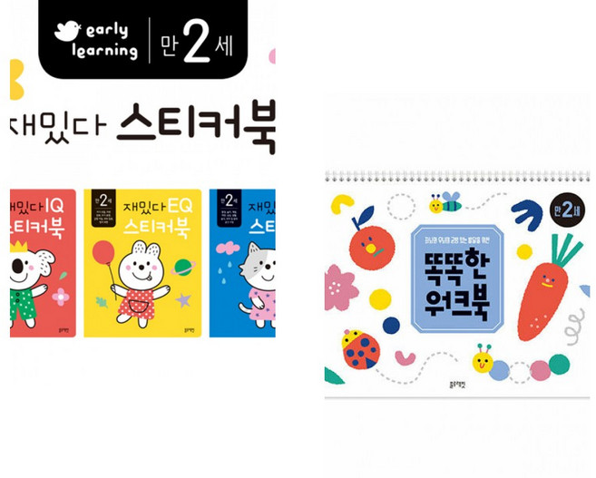 (이현주 외 그림) 만 2세 재밌다 IQEQCQ 스티커북 세트 + (오연진 그림) 똑똑한 워크북 만2세 (전2권)