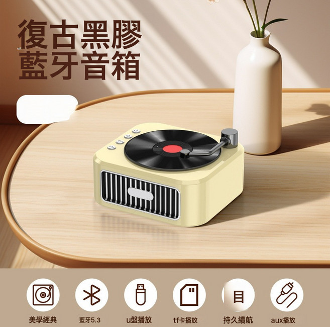 黑膠唱片機復古留聲機音響藍牙音箱歐式便攜式禮品, 如圖所示, 復古唱片機音箱【奶油黃】