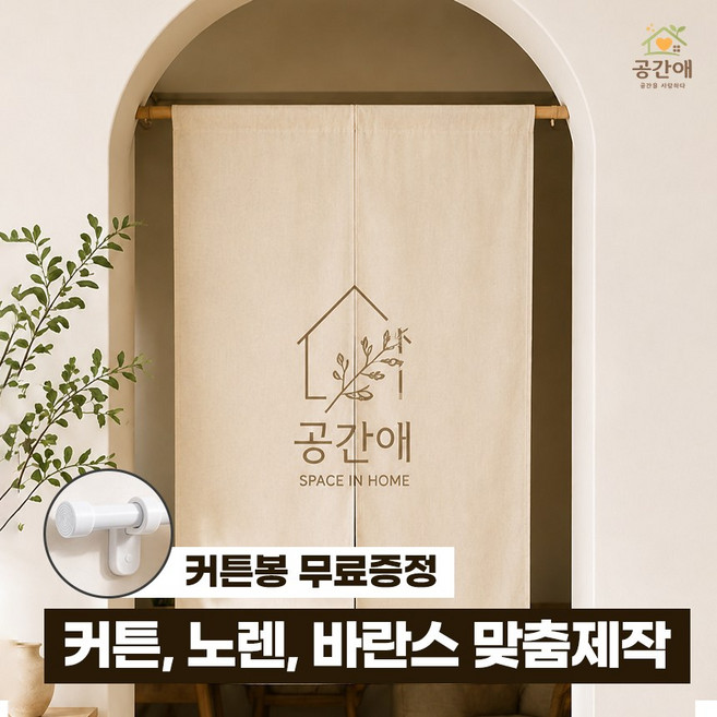 가림막커튼 완벽 가이드 — 선택 방법부터 주의사항까지
