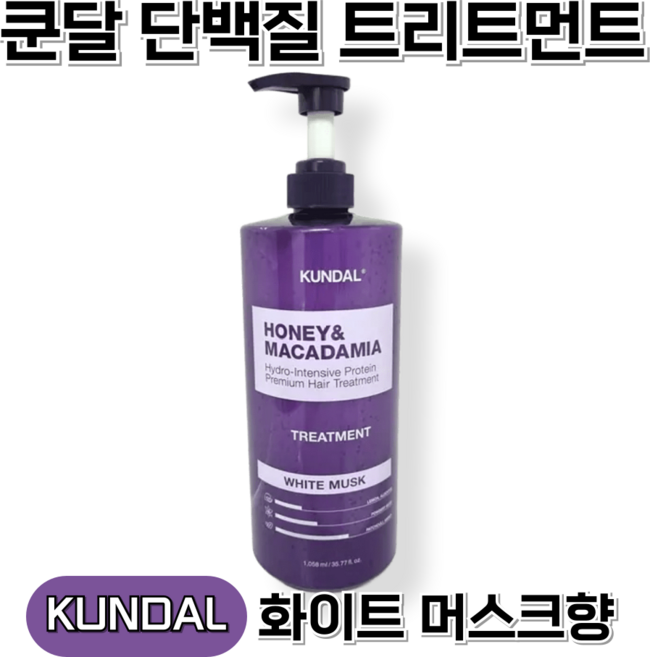 쿤달 단백질 트리트먼트 화이트머스크 1058ml, 1.058L, 1개