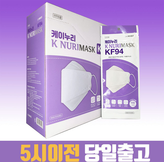 케이누리마스크 KF94 대형 귀편한 숨쉬기편한 병원 약국 공적 귀안아픈 일반 성인 3D 귀가편한 보풀없는 3단, 화이트, 1박스, 50매입