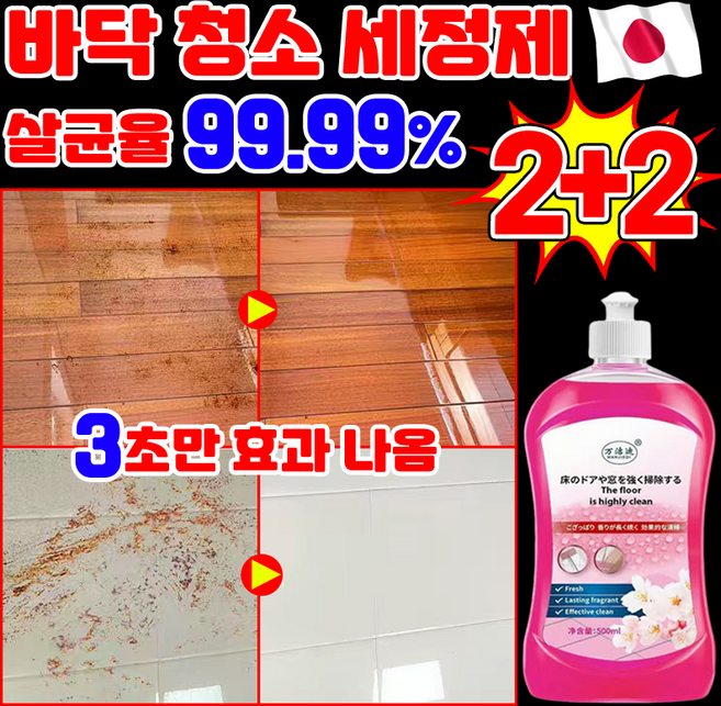 [3초효과] 바닥청소 세정제 바닥 크리너 거실 바닥 전용 세정제 물때 제거제 다목적 초강력 로봇청소기 세제 얼룩 제거제, 4개, 499.9ml