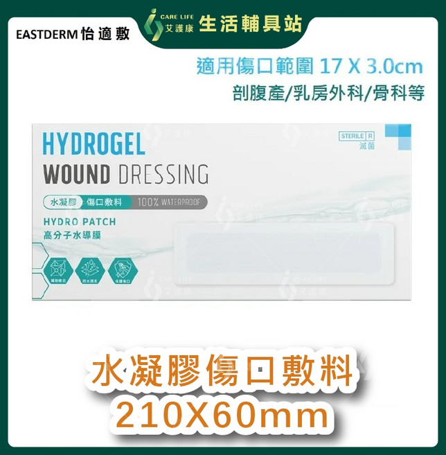 艾護康 怡適敷 水凝膠傷口敷料 21x6cm 高分子水導膜 傷口護理, 1個, 一盒販售(五片入)