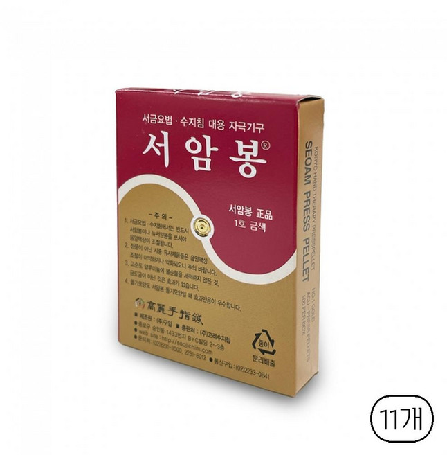 압봉 서암봉 1호 금색 100개입, 11개