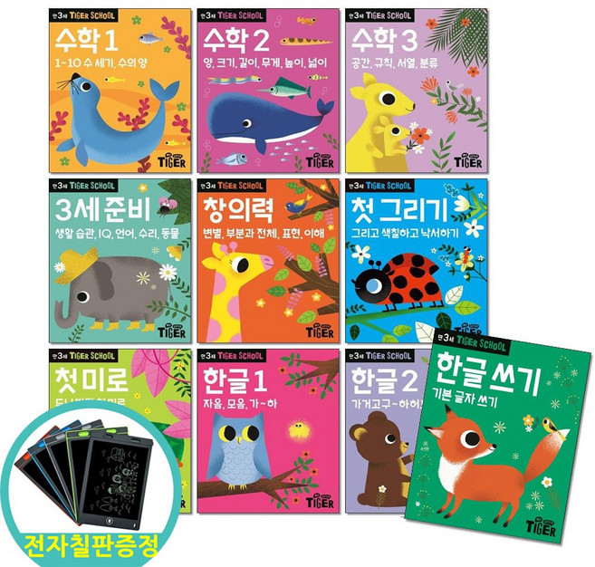 (전자칠판증정) 타이거 스쿨 만3세 전10권세트 준비 첫 수학 한글 쓰기 그리기 창의력 미로