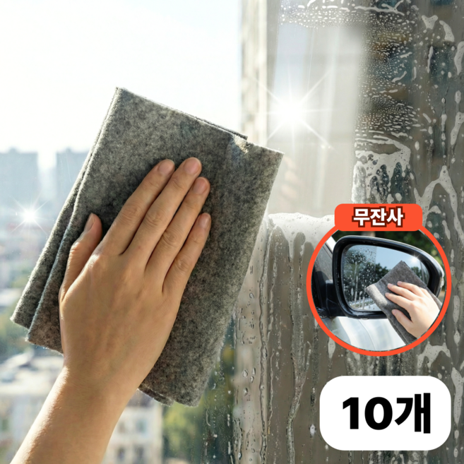 리븐웰 얼룩제로 요술행주 주방 차량 유리닦이, 10개, 그레이