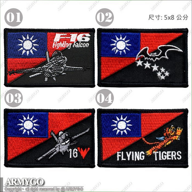 【ARMYGO】中華民國國旗繡章 (雙色系列) (5x8公分) (黑紅款), 1個, 06,不車魔鬼氈