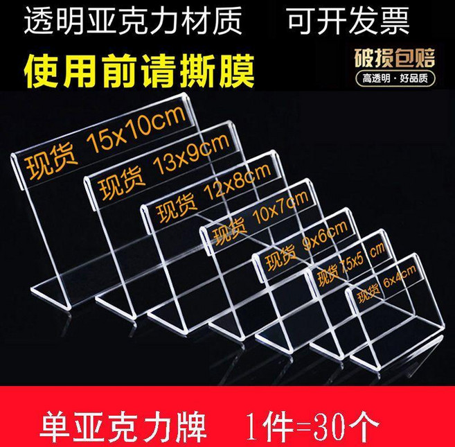 高透明亞克力立卡平貼式標價籤型臺卡個裝 副廠產品, 1個, 30個裝L型立牌,5高X8長 釐米