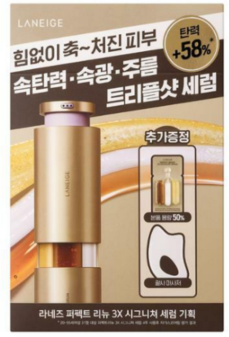 라네즈 퍼펙트리뉴 쓰리엑스 세럼 20ml 기획(+10ml+괄사), 1개