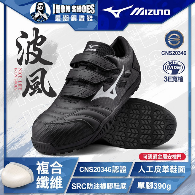 MIZUNO美津濃 - 波風 TDII 21L 全能防護鞋 - 賽車黑
