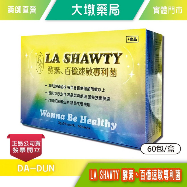 LA SHAWTY 酵素 百億速敏專利菌 60包/盒 專利益生菌 凍晶乾燥處理, 1個