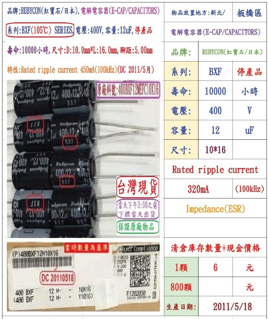 RUBYCON AX 400V 15uF 電解電容器, 1個, BXF-400V-12uF-10*16
