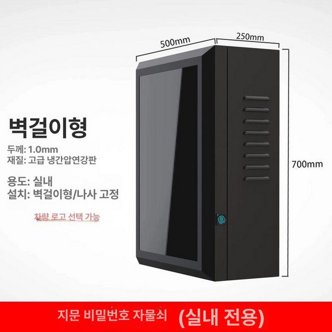 전기차 충전기 커버 보관함 방수 충전, 호화형 벽걸이 지문 50x70x25cm, 1mAh, 1개