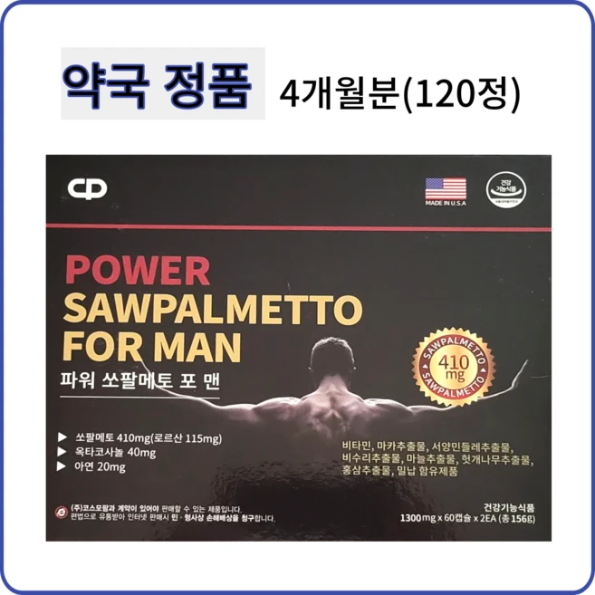 코스모팜 파워 쏘팔메토 포맨 4개월분 마카 헛개 홍삼 옥타코사놀 아연 비타민 미국직수입 남성영양제, 120정, 1박스 - 쿠팡