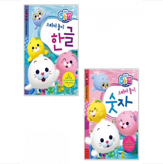 하프와 친구들 스티커 놀이 숫자 한글 세트 + 미니수첩 증정, 연필선인장