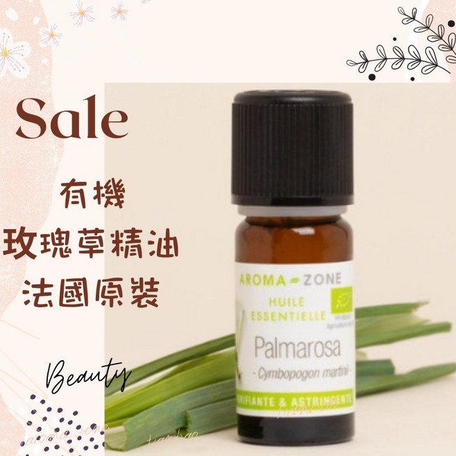 AROMA-ZONE 玫瑰草精油, 1個, 效期2027/12, 100ml