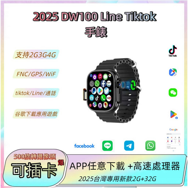 DW100 智慧手錶 支援Line與Google應用下載
