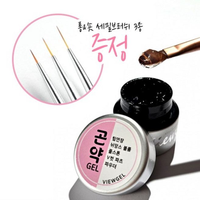 뷰젤 곤약젤 뉘앙스 볼륨 팁 부착젤 10g + 롱앤숏 세필 네일브러쉬 3종세트, 1개