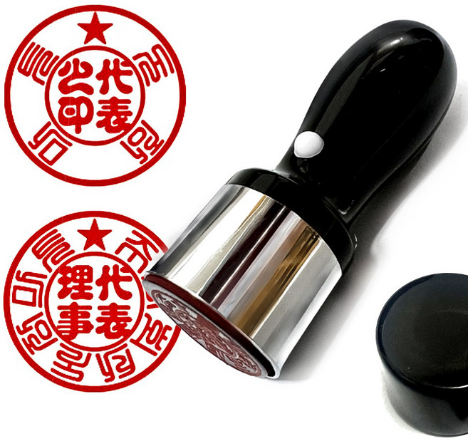 도장마트 법인도장 사용인감 회사 인장 사무용 만년 검정 밖고인체안해서체 비표 별표상단, 413번 만년법인카본블랙