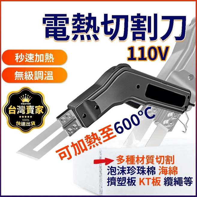 保麗龍切割器 電動熱熔刀 電熱切割筆 珍珠板 塑膠 保麗龍, 單片刀片20cm(不包含機身)