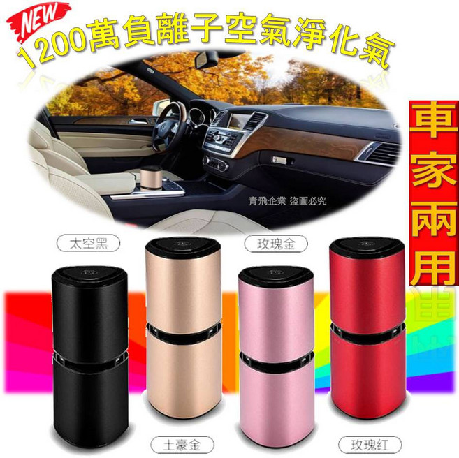 車載空氣清淨機 1200萬負離子 雙USB接口, 黑-銷第二名, 黑-銷第二名