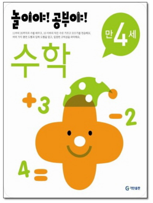 놀이야 공부야 - 수학 (만4세), 기탄출판, 없음