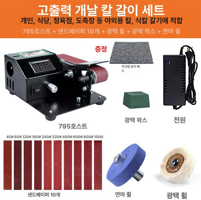 전동칼갈이 가위 업소용 숫돌 연삭 전기 제품 칼날손질 나이프 다용도갈이 미니, 5.고출력 칼날 연마 세트