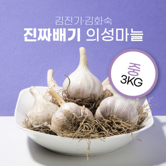 한톨 의성한지형마늘 3kg, 중