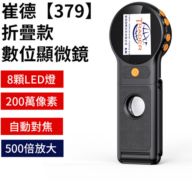 崔德 電子顯微鏡 多功能顯微鏡 維修顯微鏡 200萬畫素 自動對焦, 1個, 【黑】379高清數位顯微鏡, 500
