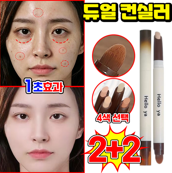[1초효과] 듀얼 다크서클 잡티커버 스틱 컨실러 1위 눈물고랑 꺼진얼굴보정 핑크 하이라이트 커버 더블웨어 립컨실러 눈밑꺼짐 메이크업 브라이트닝 크림파우더 하이라이트 팔자주름 커버, 올리브 그린, 4개