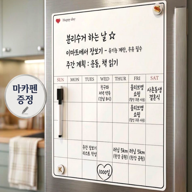 올라잇 자석 냉장고 화이트 메모보드, 고무자석