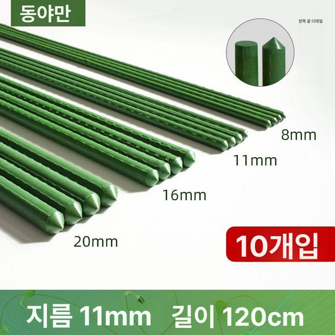 조립식 넝쿨지지대텃발 식물지지대 세로 75m 식물, 특대, 두께 11mm 길이 120cm [10개] 스트랩테이프