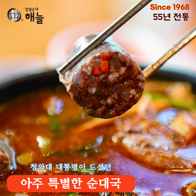 해늘 찹쌀순대국 국내산 암퇘지 고기육수 담백 깔끔 600g, 1개