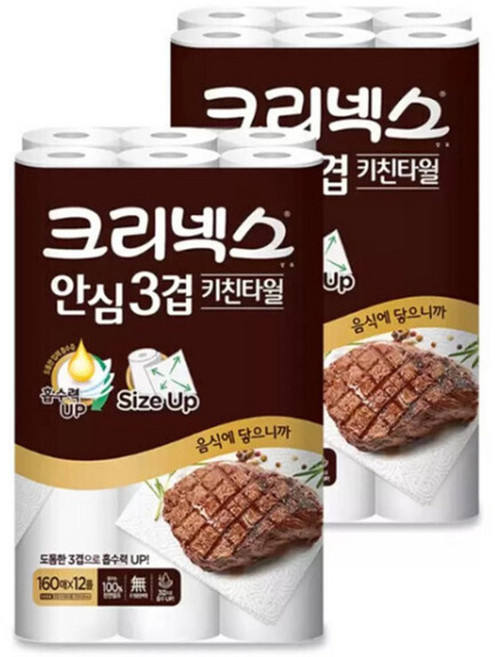 크리넥스 안심 3겹 키친타올 160매 x 12롤 x 2팩, 2박스