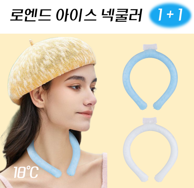 로엔드 아이스 넥쿨러 넥밴드 1+1, 블루+화이트, 1개