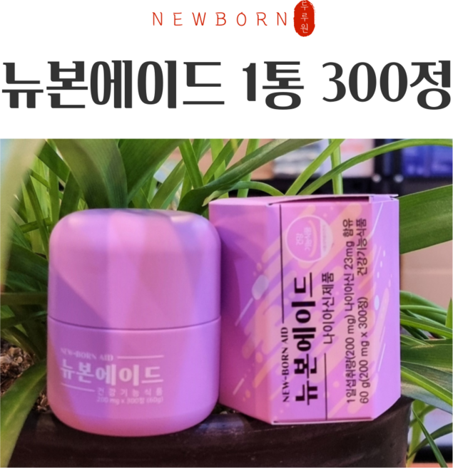 뉴본에이드 효소식품 300정 아셀월드 크린톡 대체품+사은품, 뉴본에이드 1통(300정), 순한 아기 물티슈 100매 x 2통, 1개