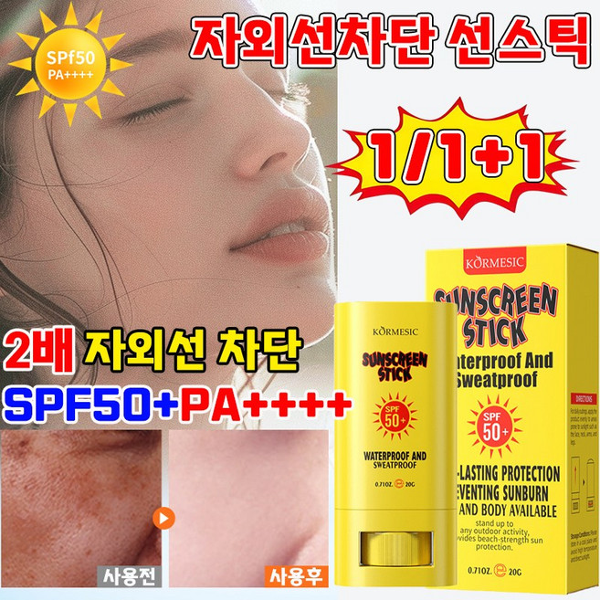 [SPF50+++++] 1/1+1 선스틱 자외선차단 썬스틱 여성 선스틱 포어 제로 오일 컨트롤 선스틱 여성 썬스틱 추천1위 워터프루프 선크림, 1개, 20g