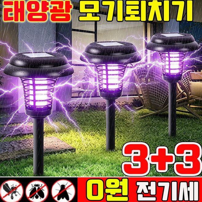 태양광 모기퇴치기 야외 태양광 모기퇴치등 가정용 무선 전기 모기퇴치기 벌레퇴치기 포충기 해충퇴치기 구매1위 파리 퇴치기 초파리 트랩 태양열 모기퇴치등 흡입 모기잡는 기계, 6개, Black