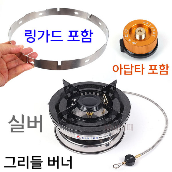 피엔코 고화력 캠핑버너 가스버너 그리들버너 PB-900K 액출 가스렌지 해바라기버너 낚시, 실버+링가드+아답타, 1개