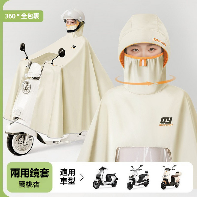 QUANYAN 機車雨衣 斗篷式全身防護