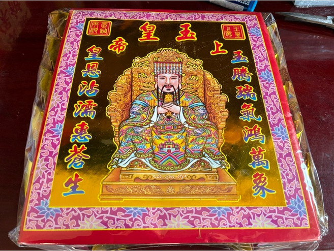 玉皇上帝環保金 立體金元寶 15入, 1個