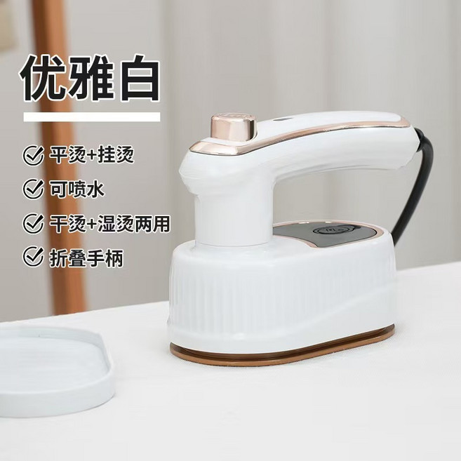 手持式折疊掛燙機 1300W強勁蒸汽 平燙/掛燙兩用, 優雅白【乾濕平掛2用】旗艦款