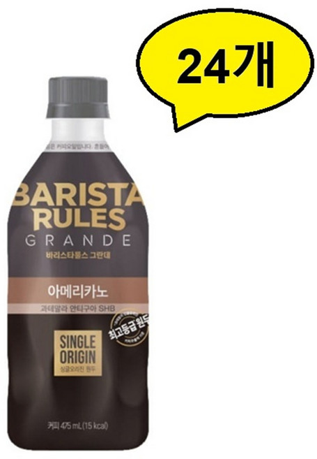 바리스타룰스 그란데 아메리카노, 475ml, 24개