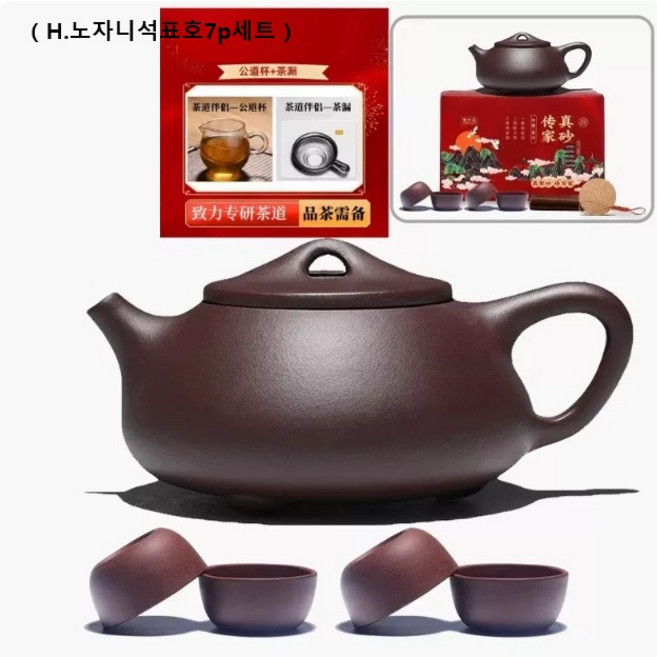 호화랑 이싱 자사호 보이차주전자 티포트 중국찻주전자 저조청 노자니 석표호 다기세트 tt4185, H.노자니석표호7p세트, 7개