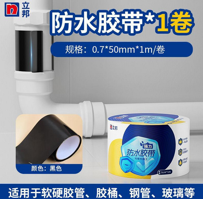 good 防水膠帶水管漏水修補水桶修補止漏管道堵漏止水帶, 1個, 立邦防水膠帶 可帶水施工 , 強力止漏 寬10釐米*長1.5米 1卷